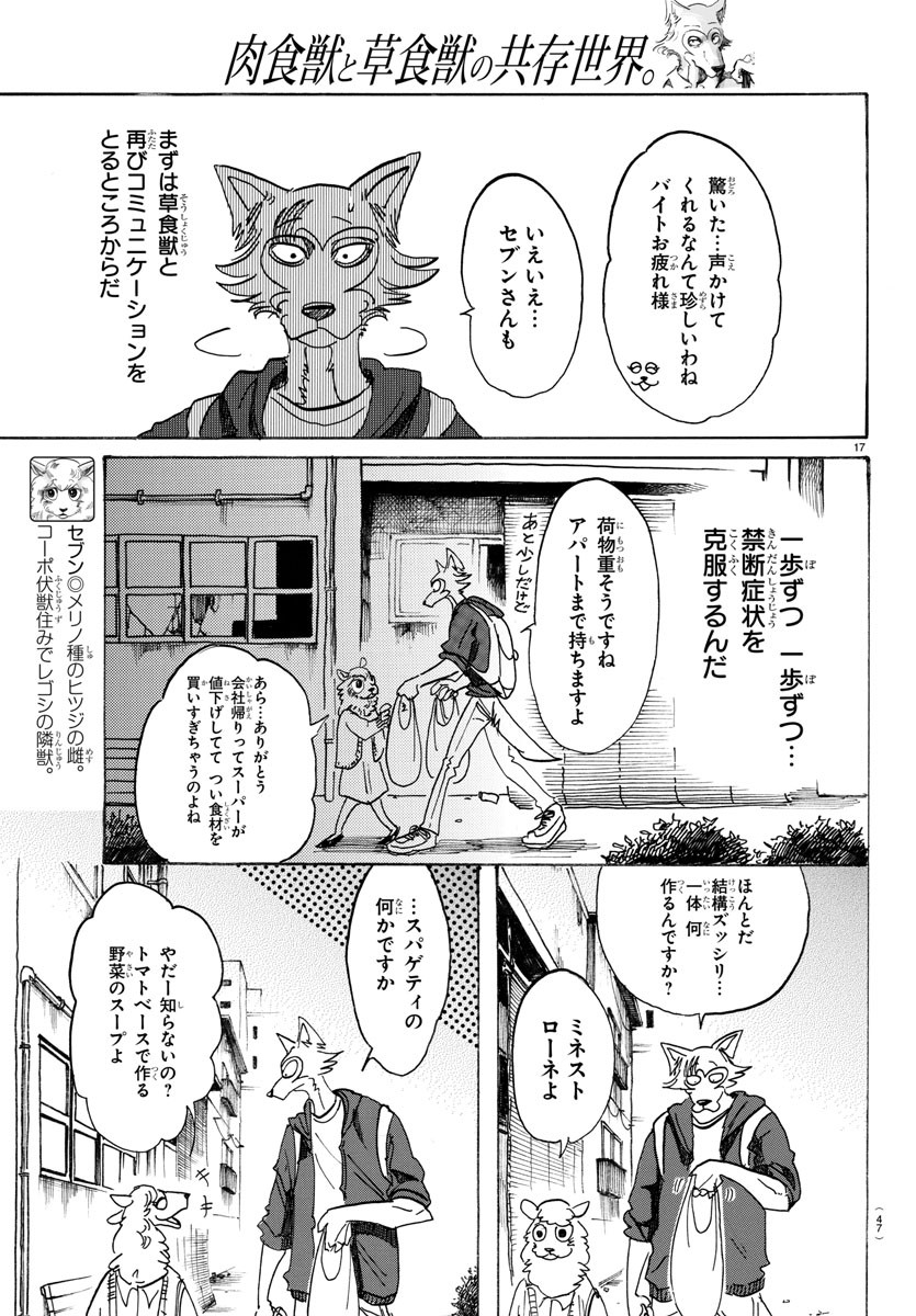 Beastars - Chapter 107 - Page 17