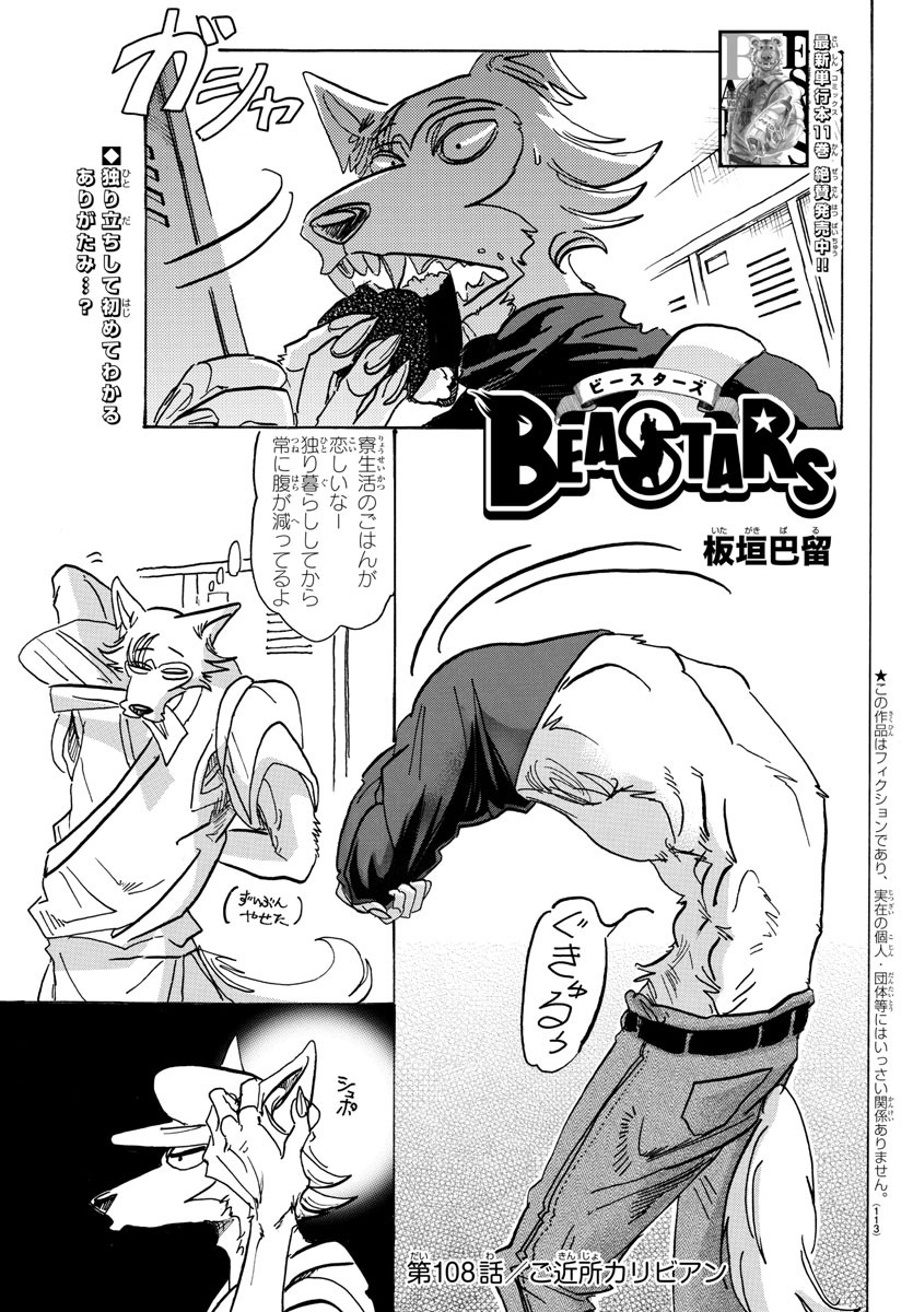 Beastars - Chapter 108 - Page 1