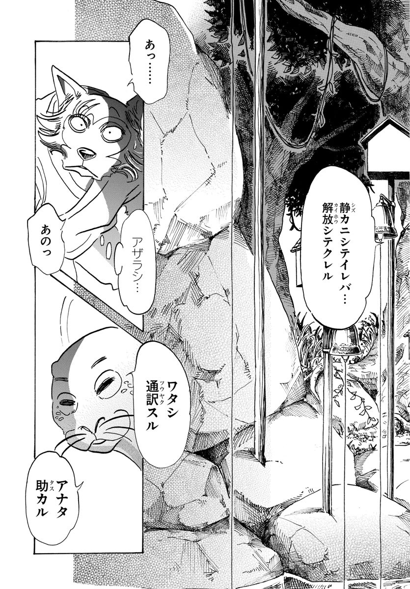 Beastars - Chapter 108 - Page 17