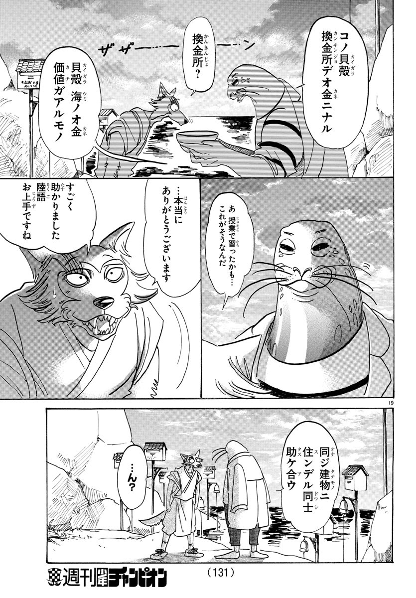 Beastars - Chapter 108 - Page 19