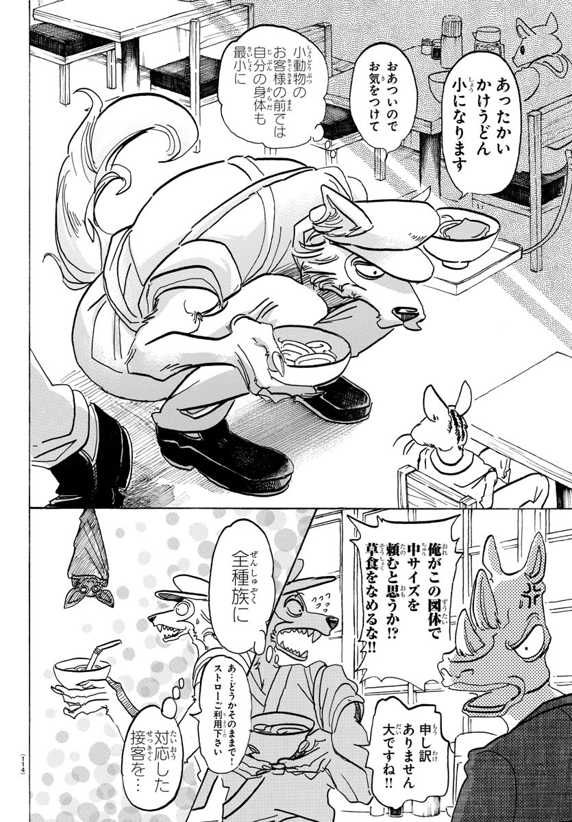 Beastars - Chapter 108 - Page 2