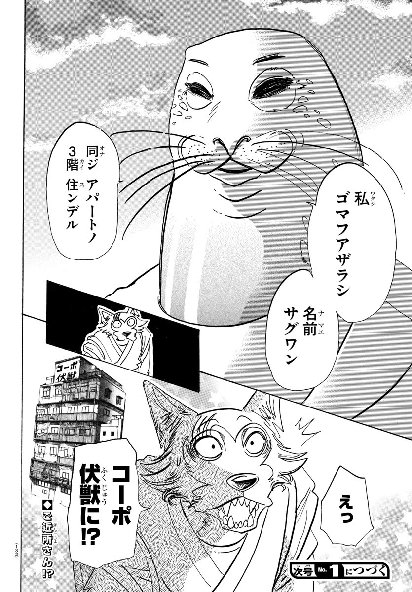 Beastars - Chapter 108 - Page 20