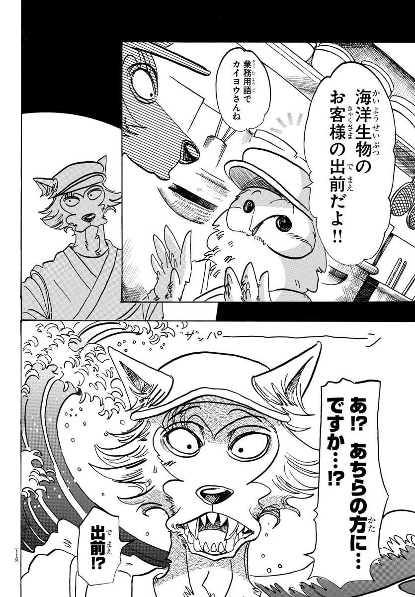 Beastars - Chapter 108 - Page 4