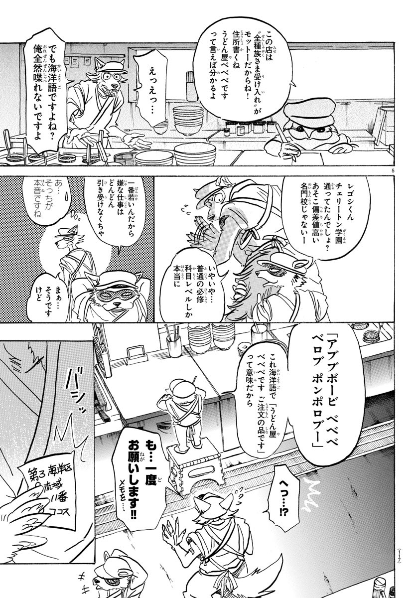 Beastars - Chapter 108 - Page 5