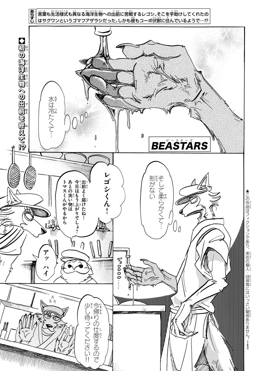 Beastars - Chapter 109 - Page 1