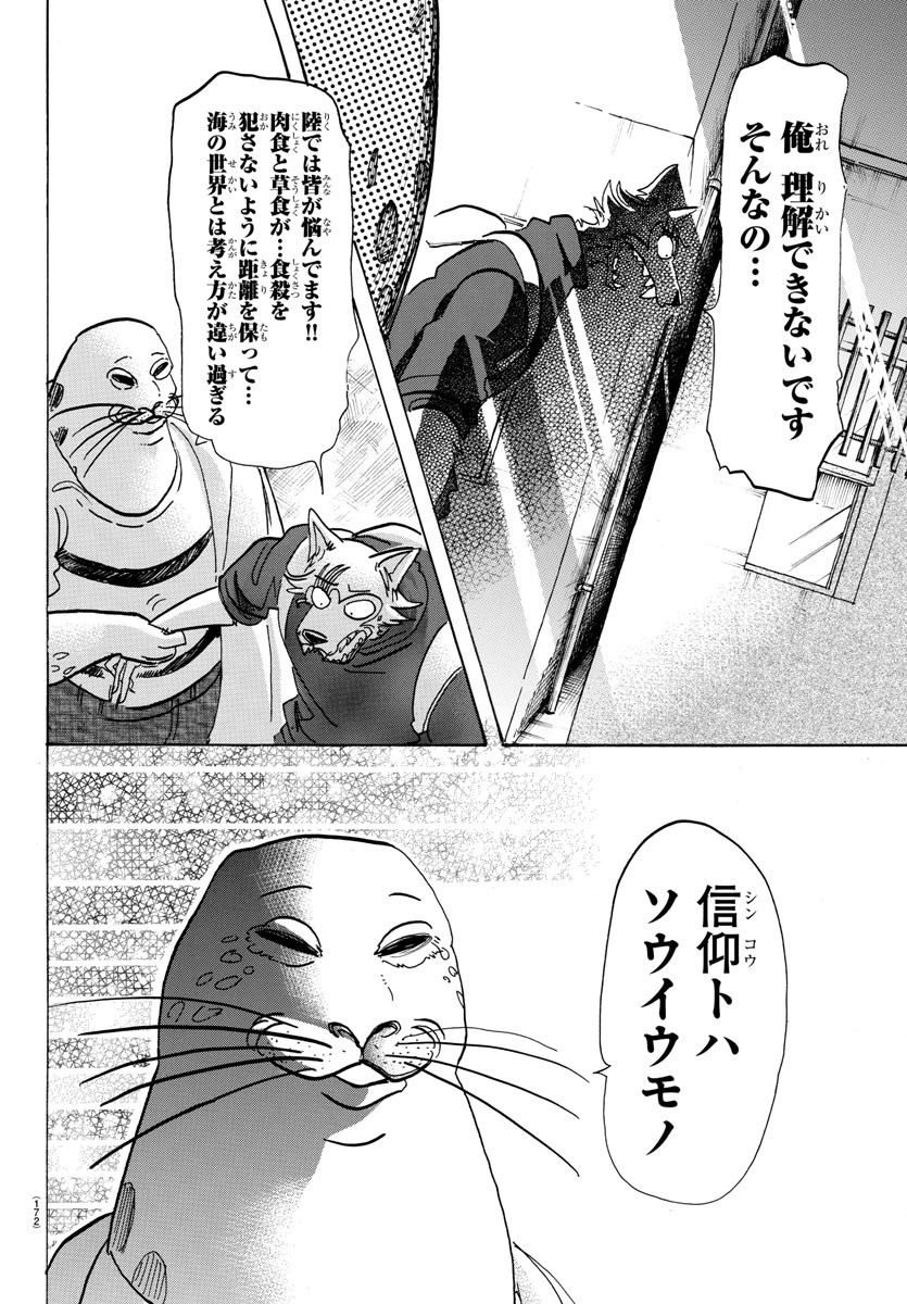 Beastars - Chapter 109 - Page 10