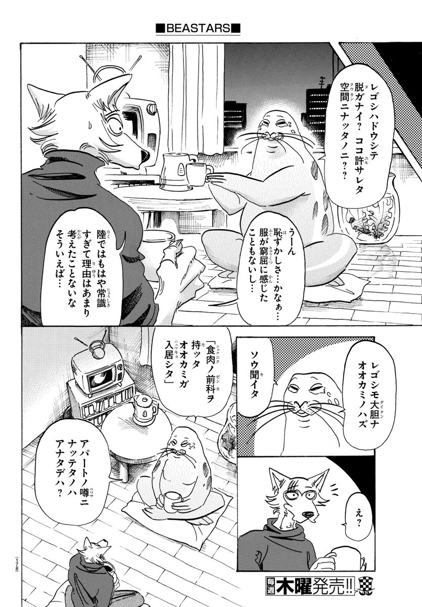 Beastars - Chapter 109 - Page 16