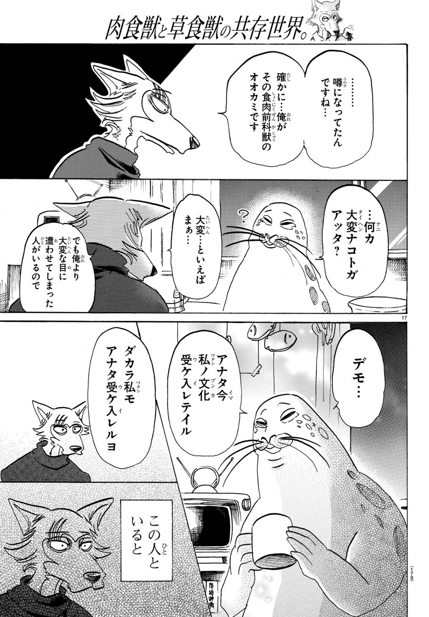 Beastars - Chapter 109 - Page 17