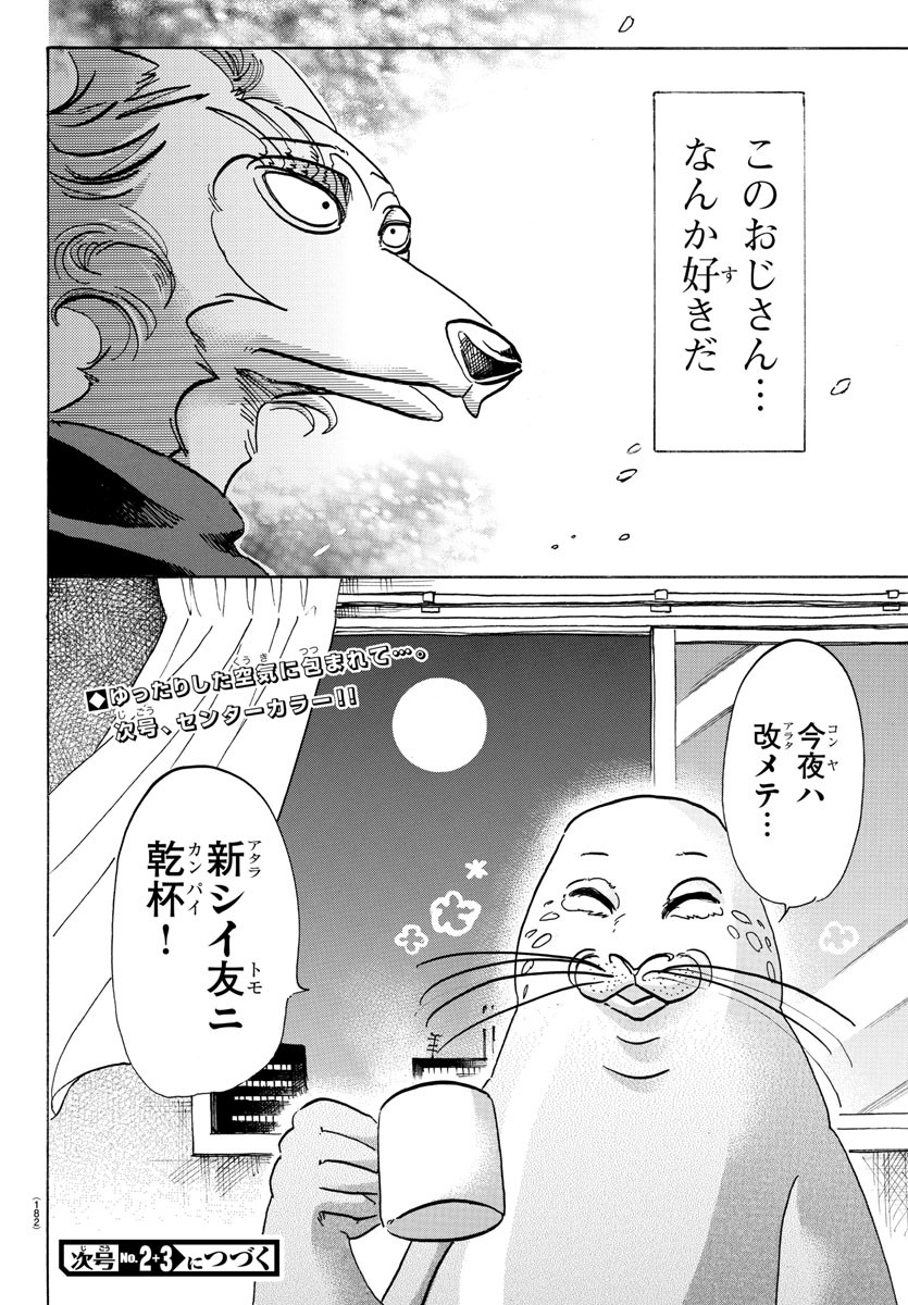 Beastars - Chapter 109 - Page 20