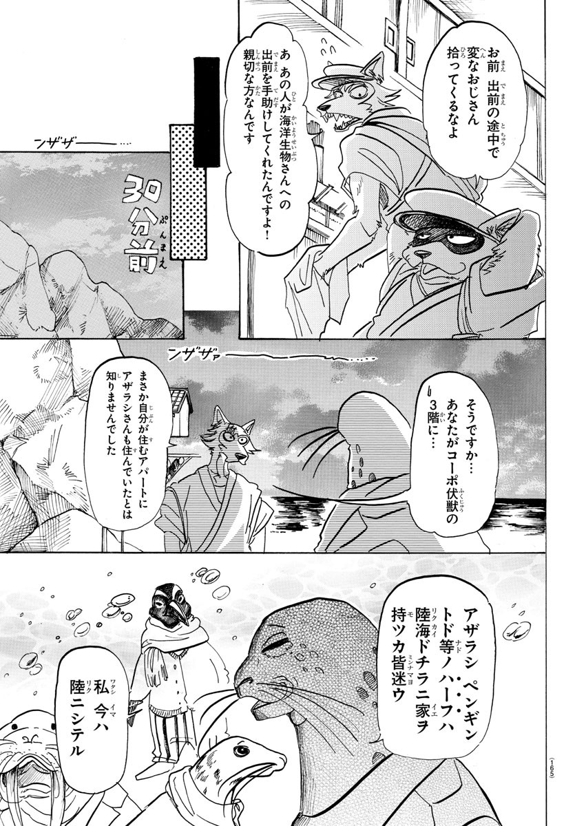 Beastars - Chapter 109 - Page 3