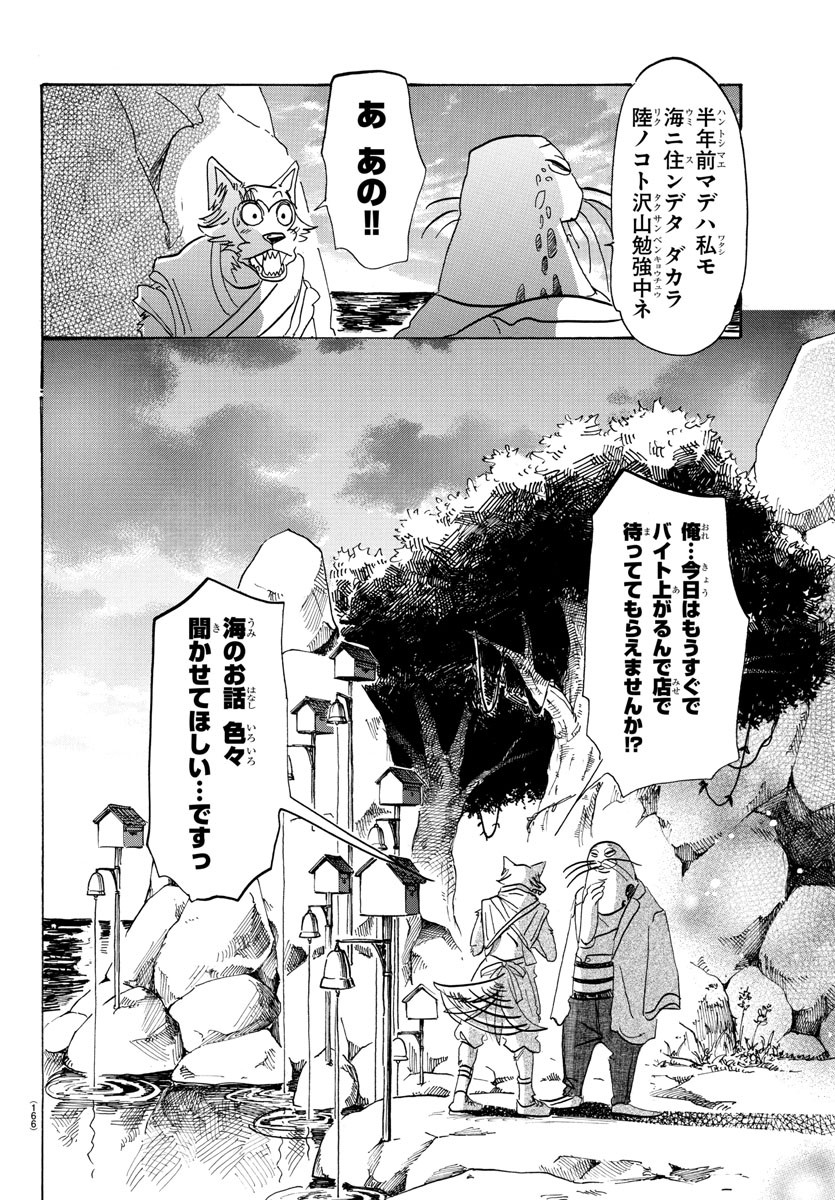 Beastars - Chapter 109 - Page 4