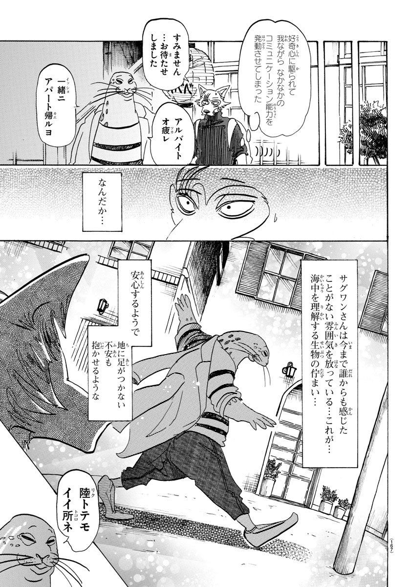 Beastars - Chapter 109 - Page 5