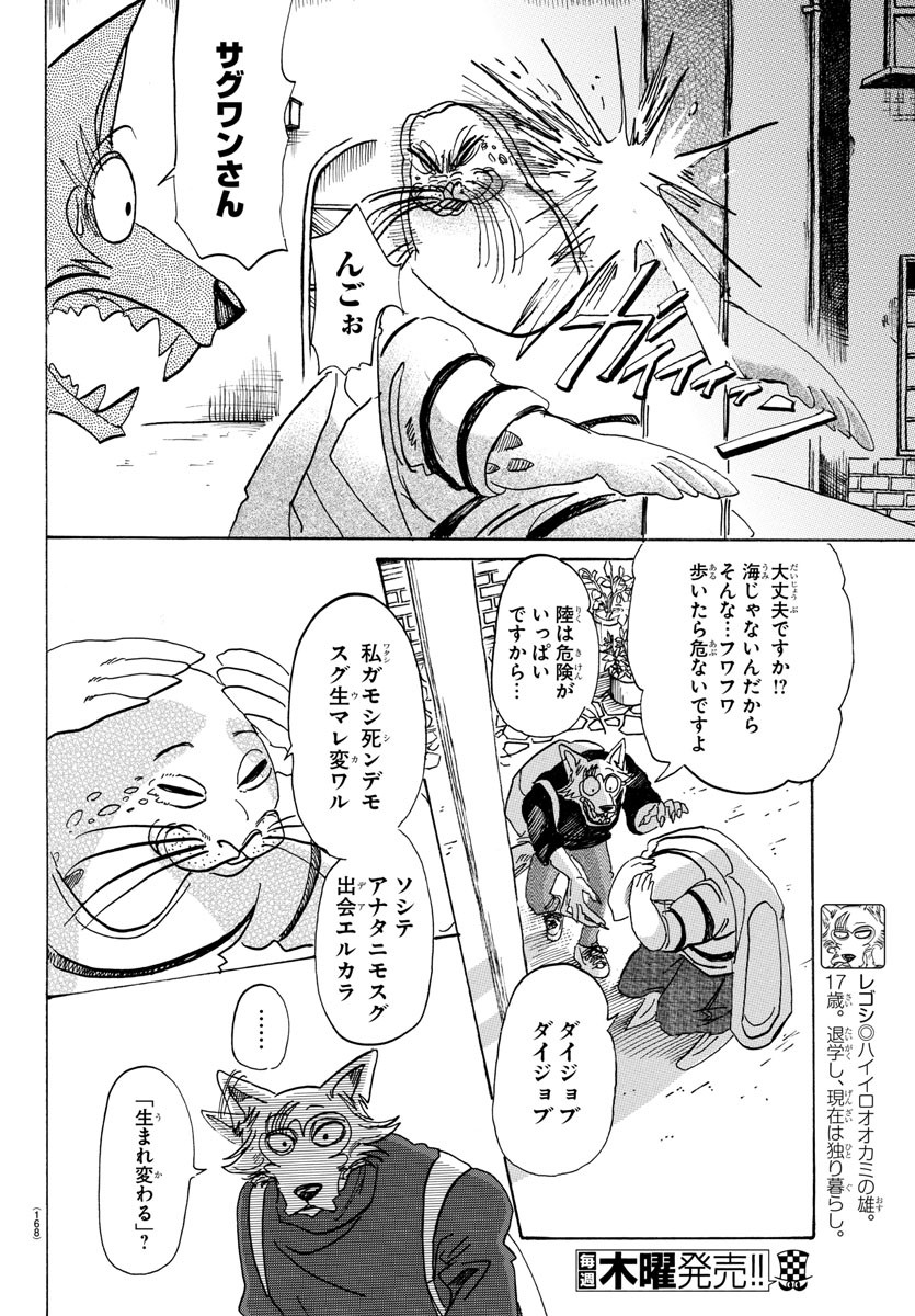 Beastars - Chapter 109 - Page 6