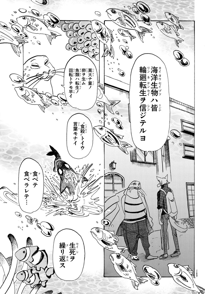 Beastars - Chapter 109 - Page 7
