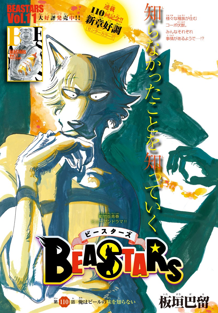 Beastars - Chapter 110 - Page 1