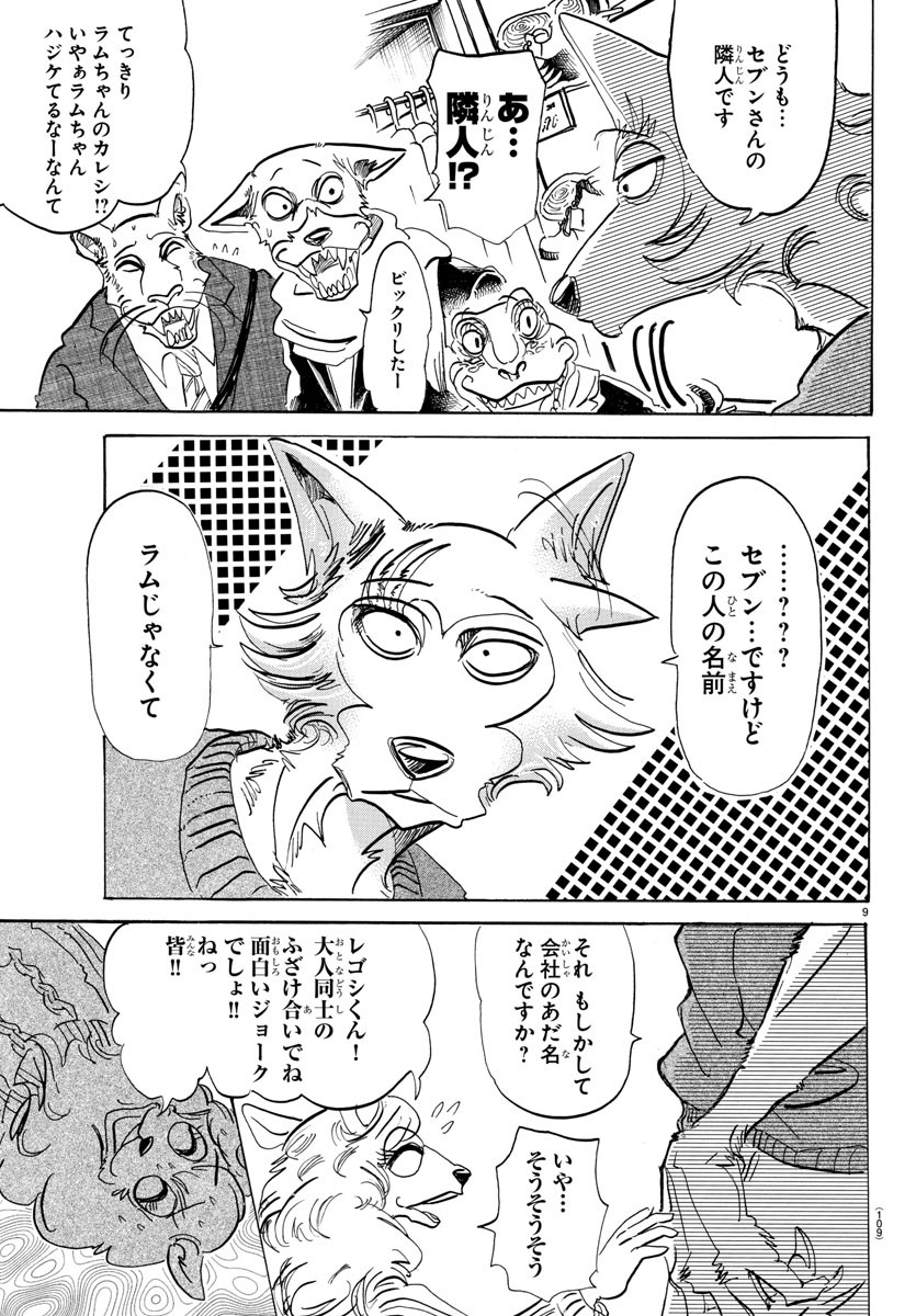 Beastars - Chapter 110 - Page 10