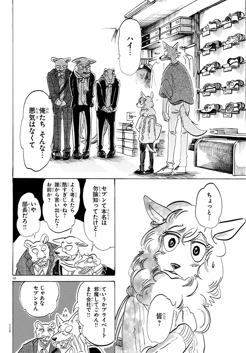 Beastars - Chapter 110 - Page 11