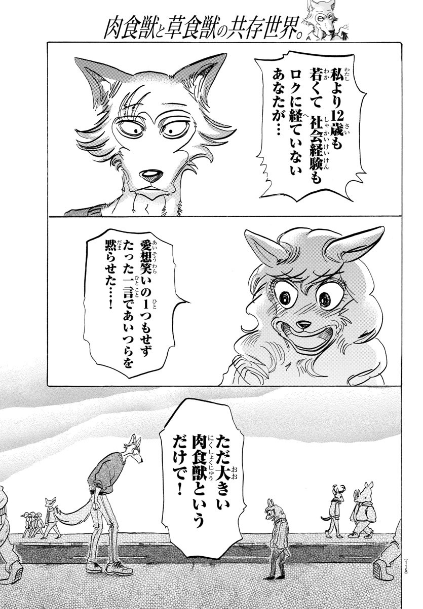 Beastars - Chapter 110 - Page 16