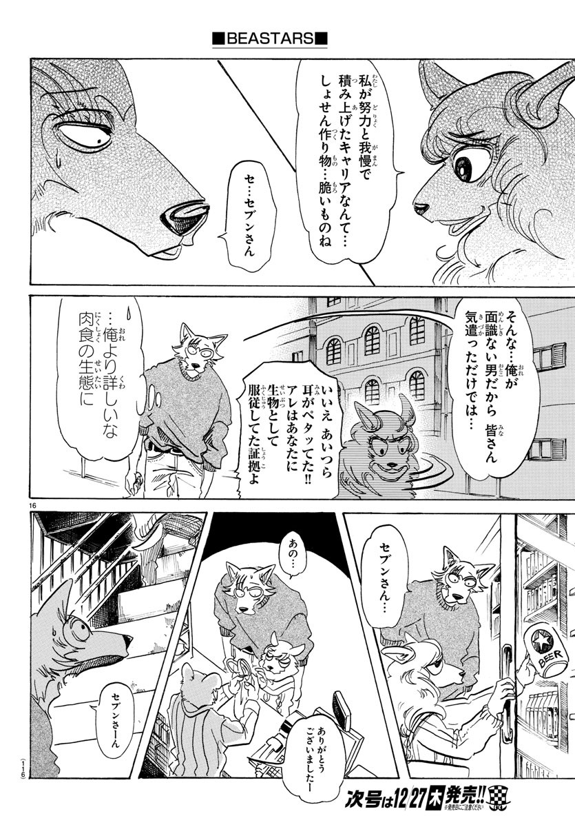 Beastars - Chapter 110 - Page 17