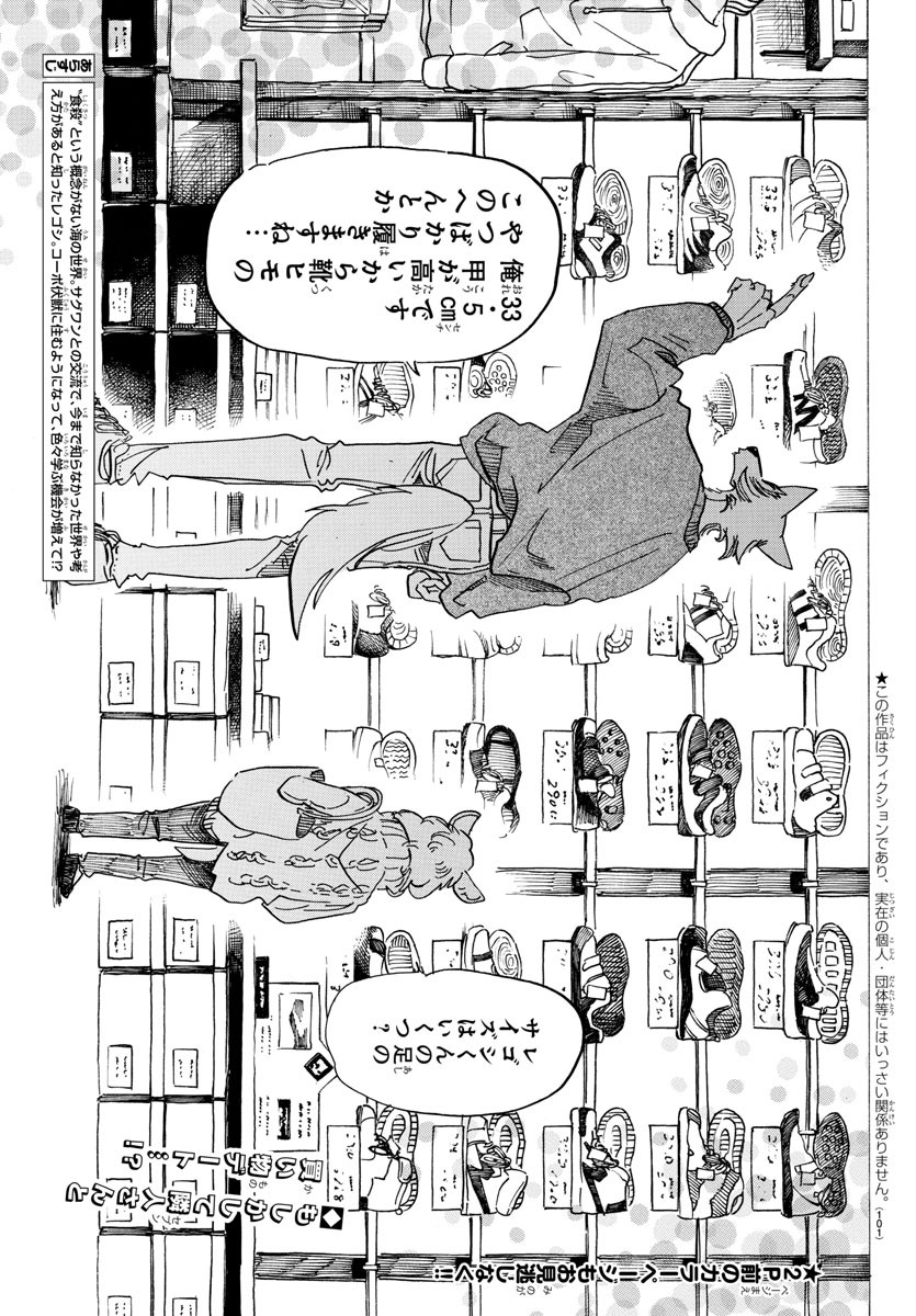 Beastars - Chapter 110 - Page 2