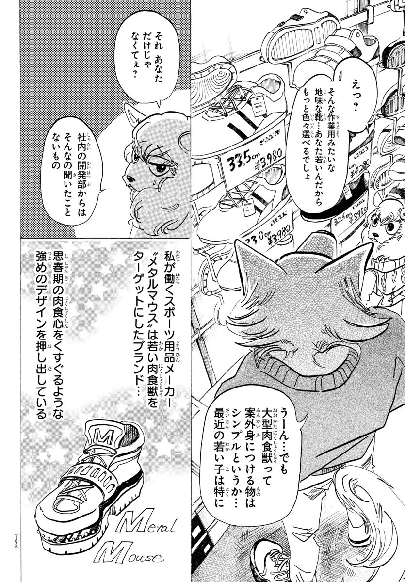 Beastars - Chapter 110 - Page 3