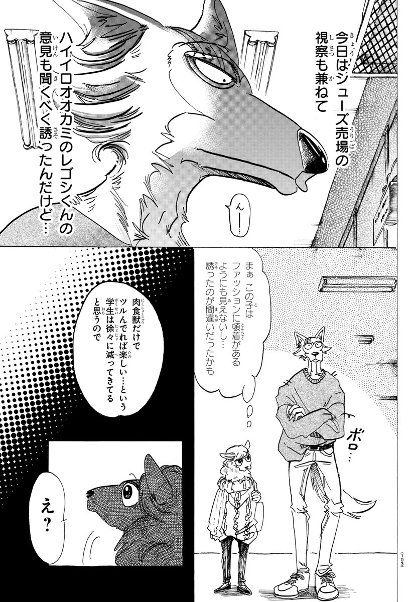 Beastars - Chapter 110 - Page 4