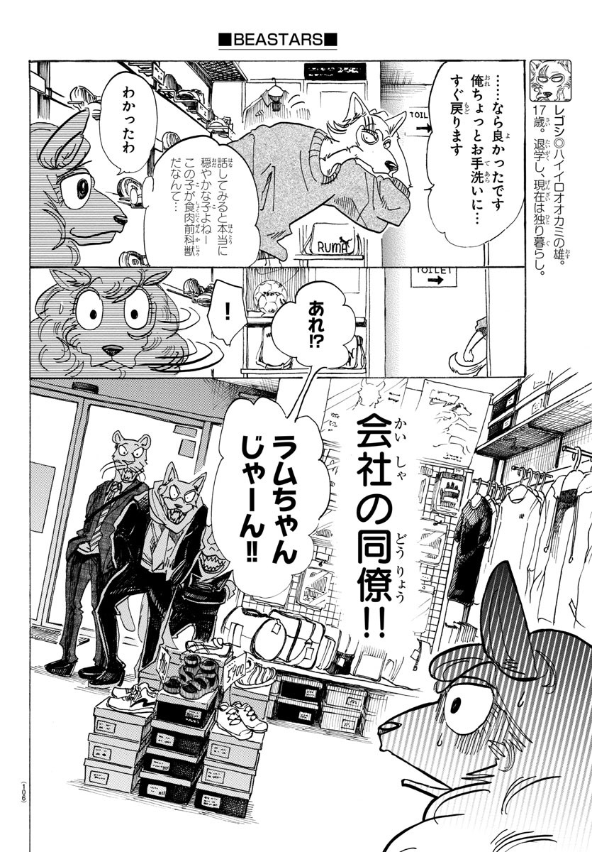 Beastars - Chapter 110 - Page 7