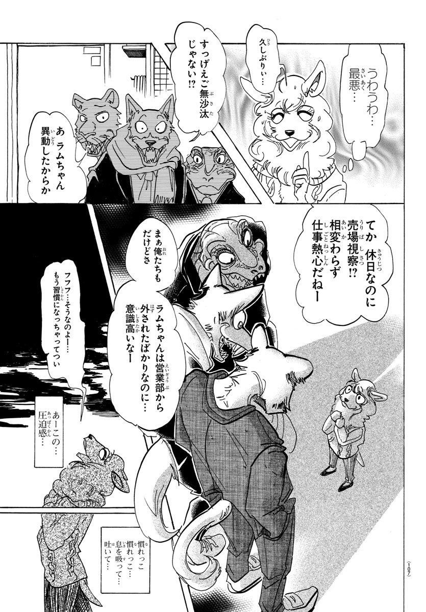 Beastars - Chapter 110 - Page 8
