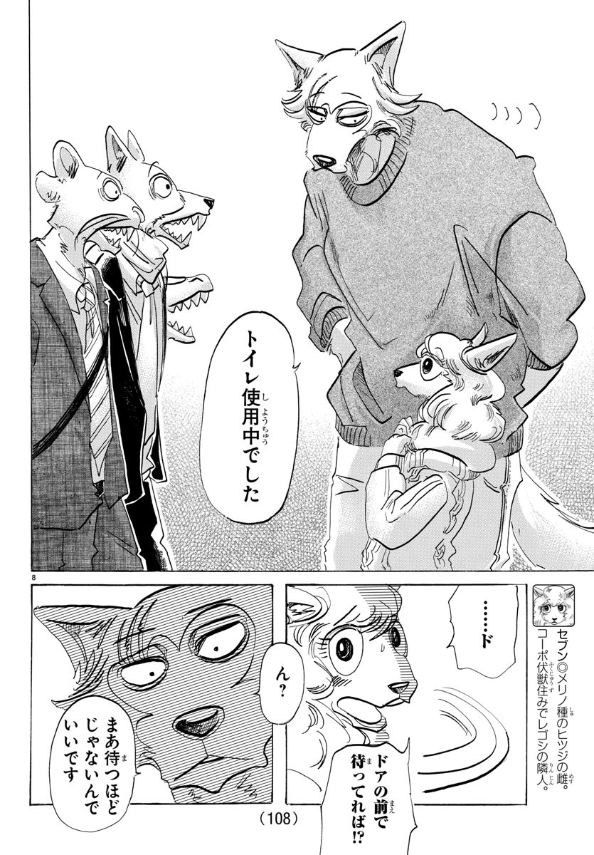 Beastars - Chapter 110 - Page 9