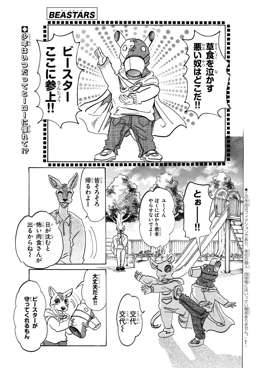 Beastars - Chapter 111 - Page 1