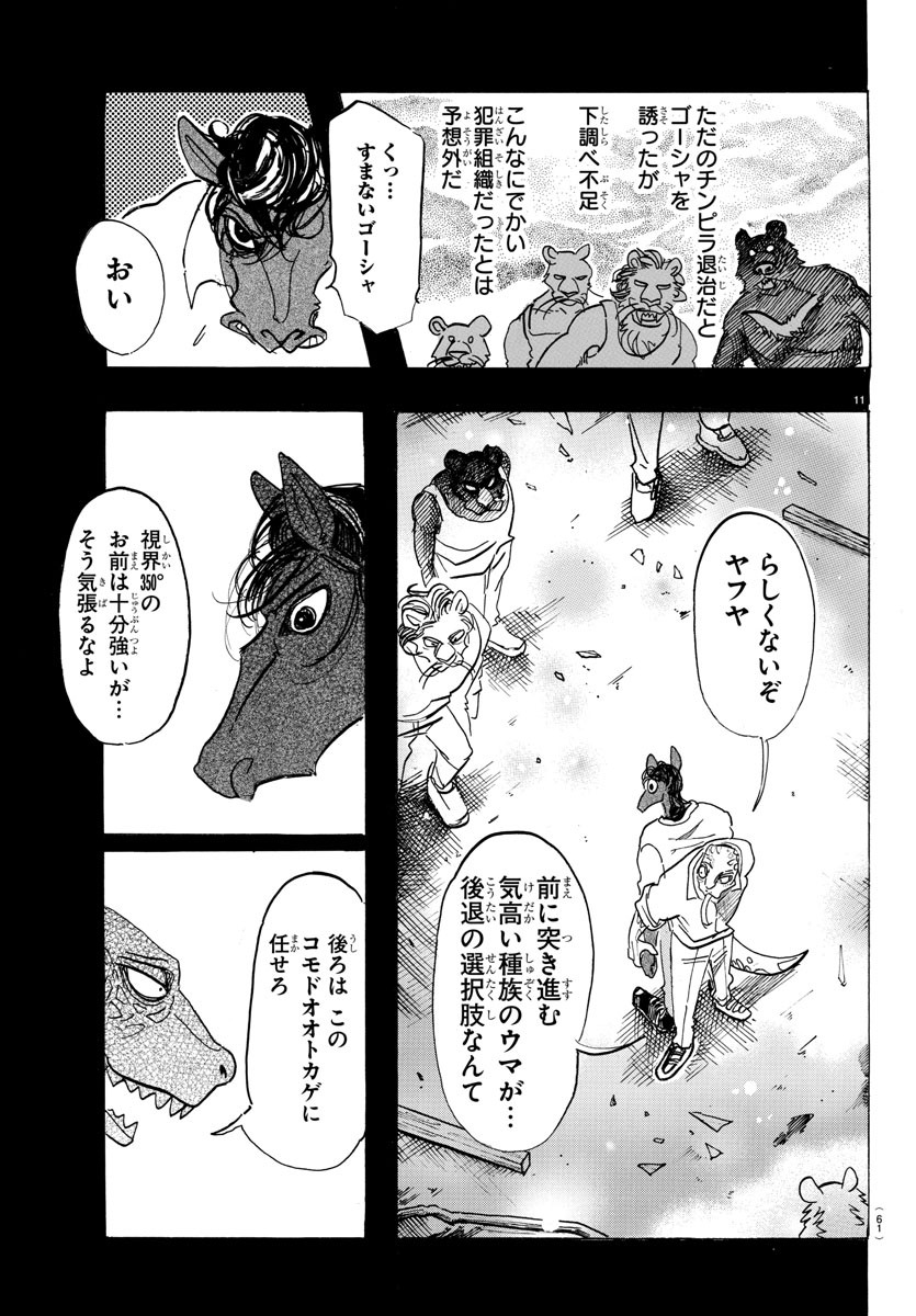 Beastars - Chapter 111 - Page 11