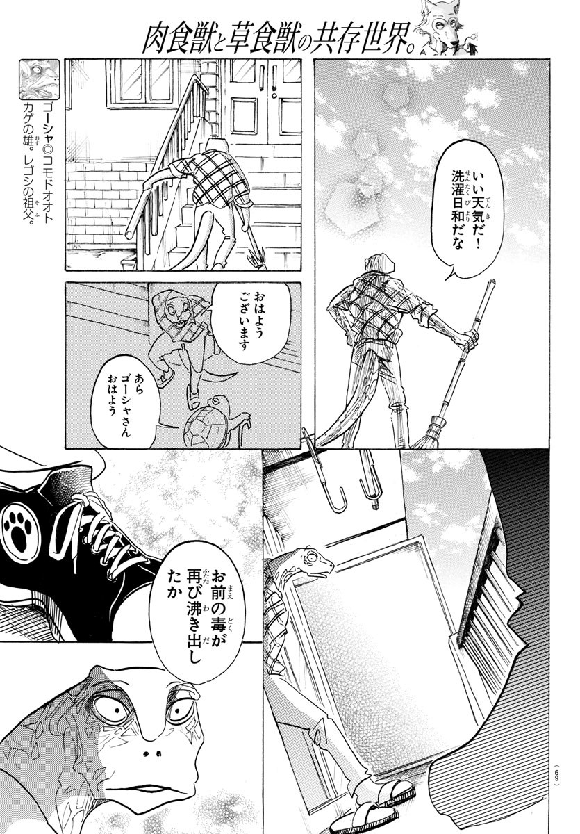 Beastars - Chapter 111 - Page 19