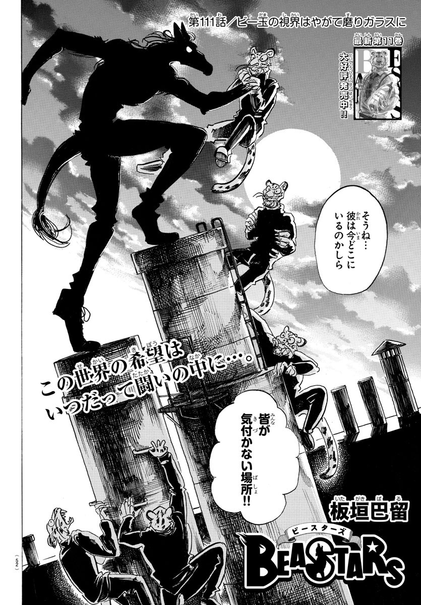 Beastars - Chapter 111 - Page 2