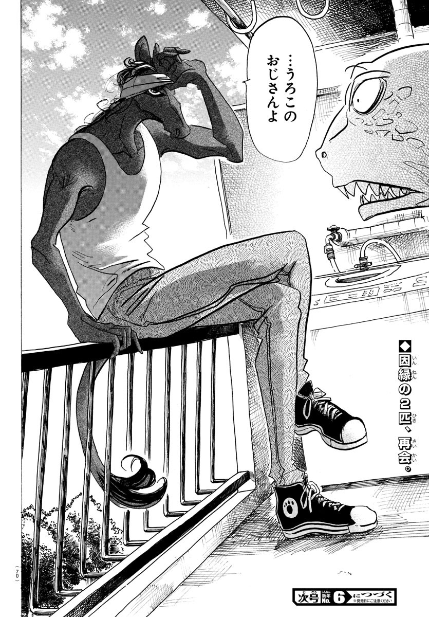 Beastars - Chapter 111 - Page 20