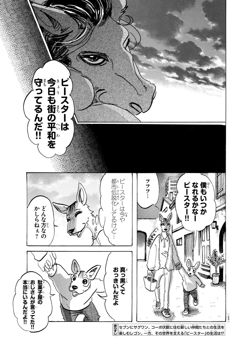 Beastars - Chapter 111 - Page 3
