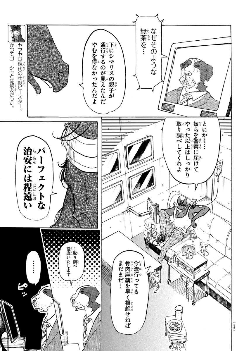 Beastars - Chapter 111 - Page 5