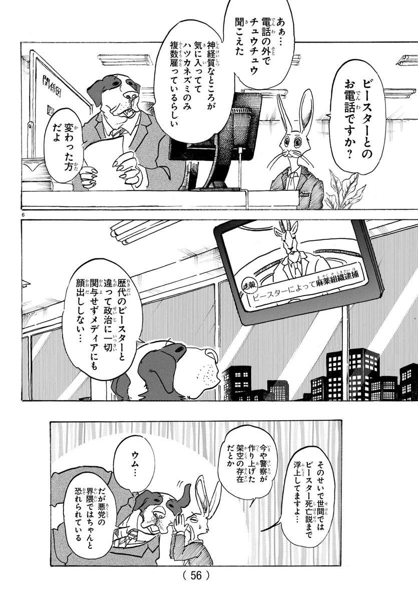 Beastars - Chapter 111 - Page 6