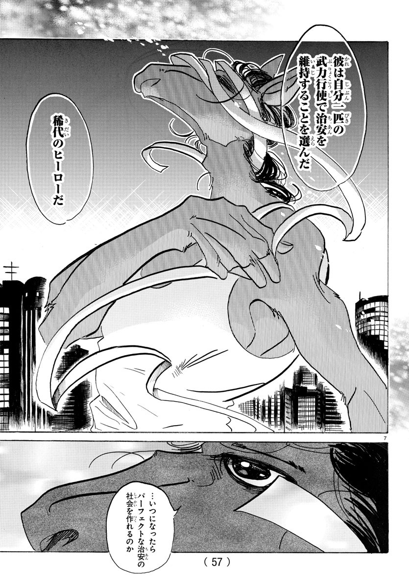 Beastars - Chapter 111 - Page 7