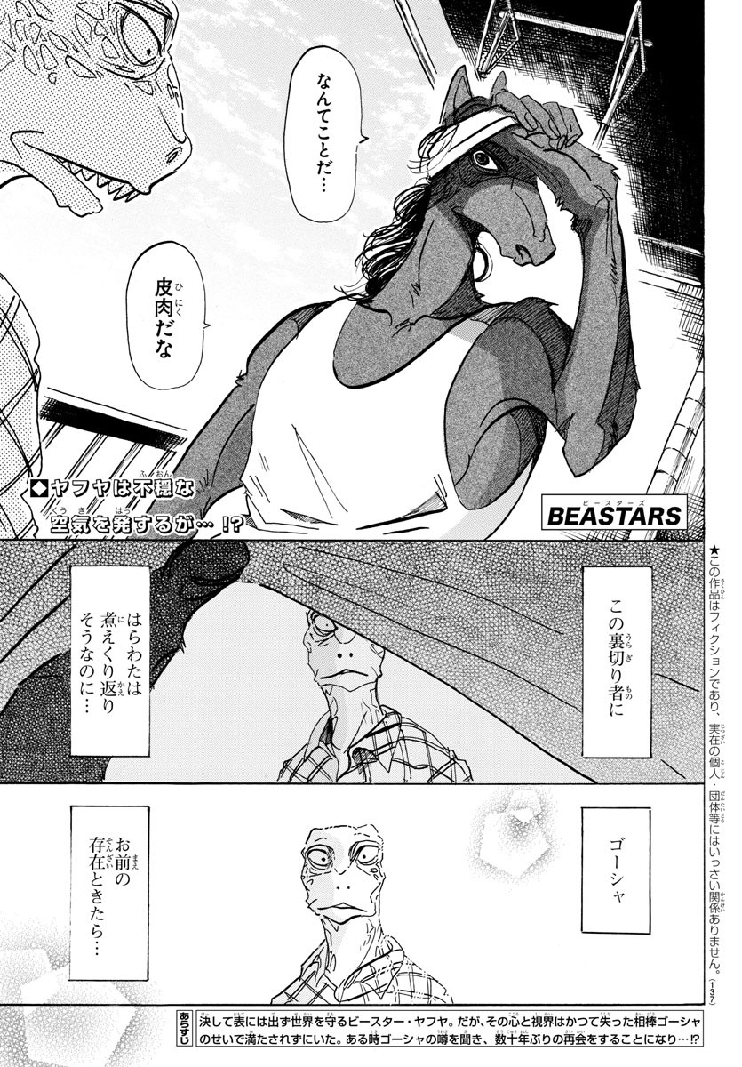 Beastars - Chapter 112 - Page 1
