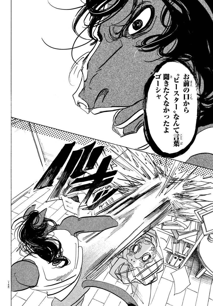 Beastars - Chapter 112 - Page 12