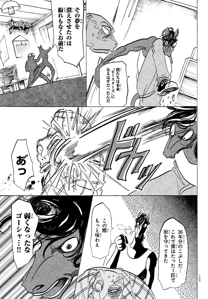 Beastars - Chapter 112 - Page 13