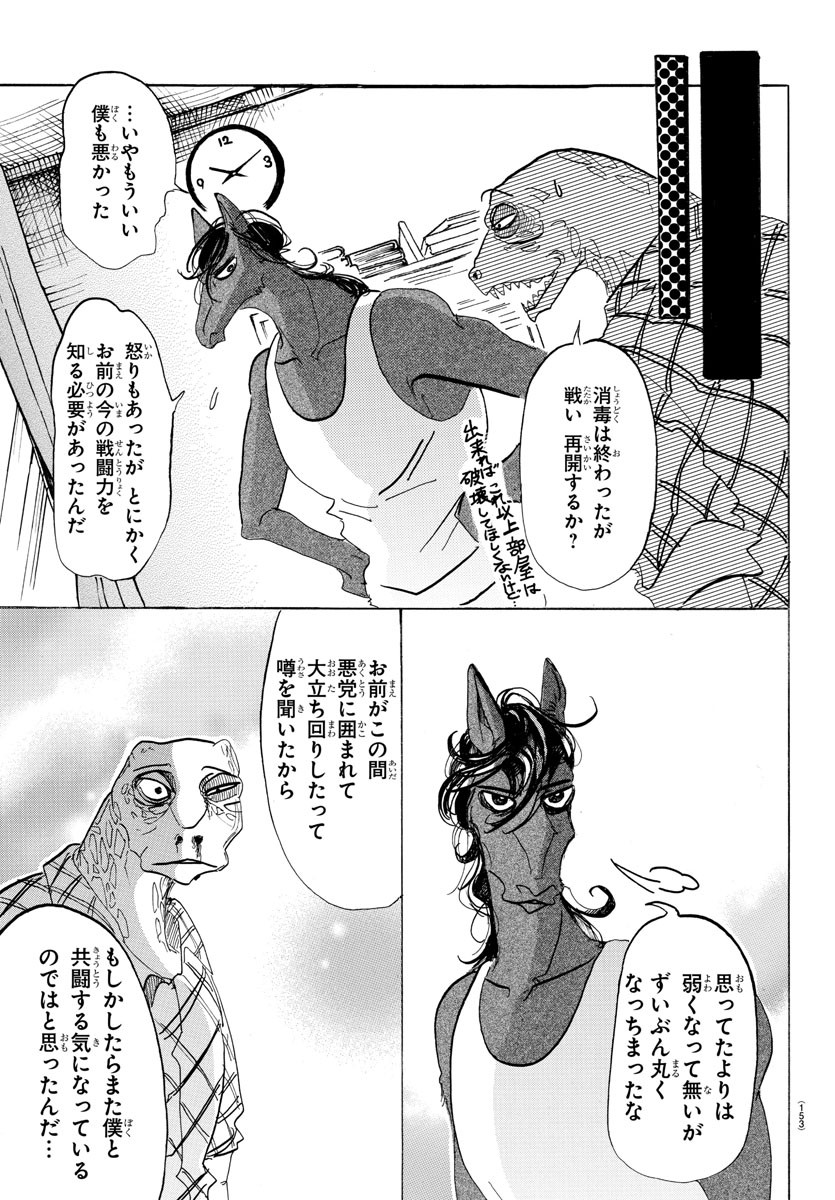 Beastars - Chapter 112 - Page 17