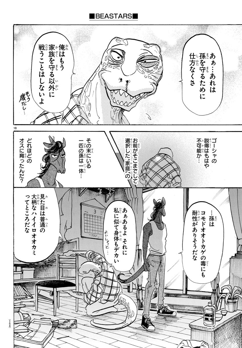 Beastars - Chapter 112 - Page 18