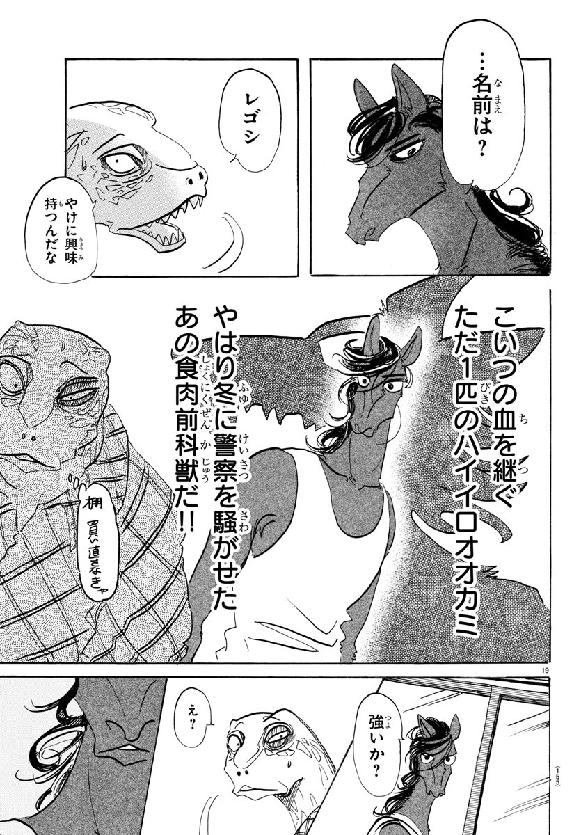 Beastars - Chapter 112 - Page 19