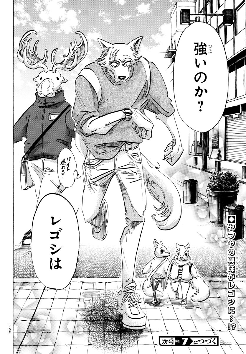 Beastars - Chapter 112 - Page 20