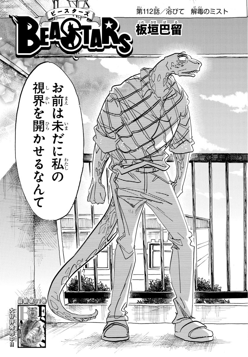 Beastars - Chapter 112 - Page 3