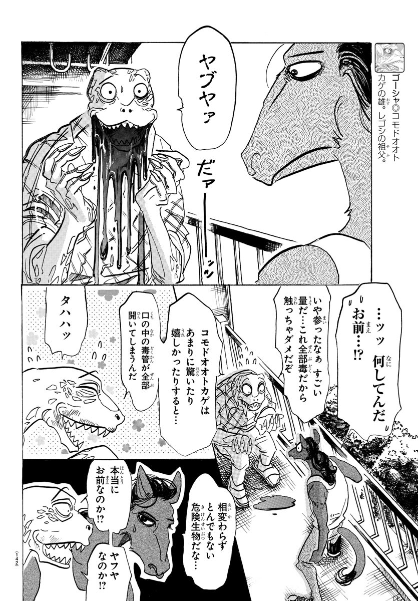 Beastars - Chapter 112 - Page 6