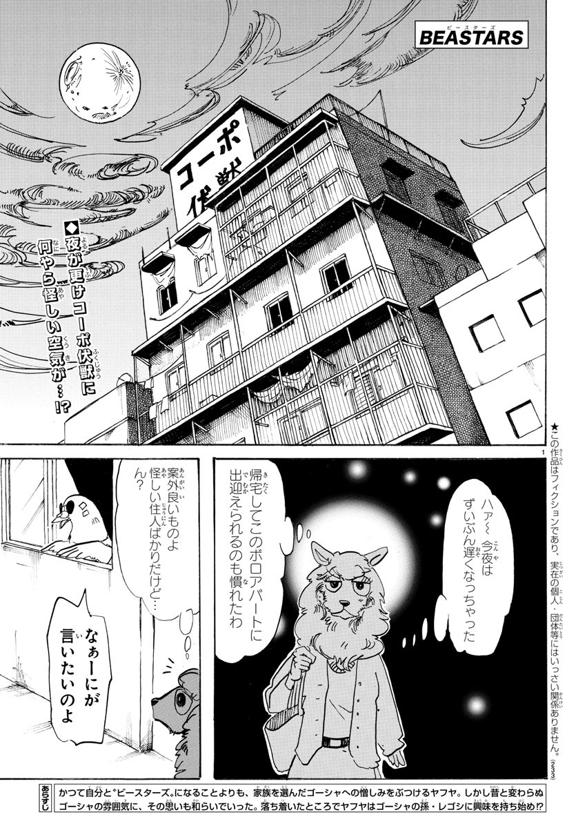 Beastars - Chapter 113 - Page 1