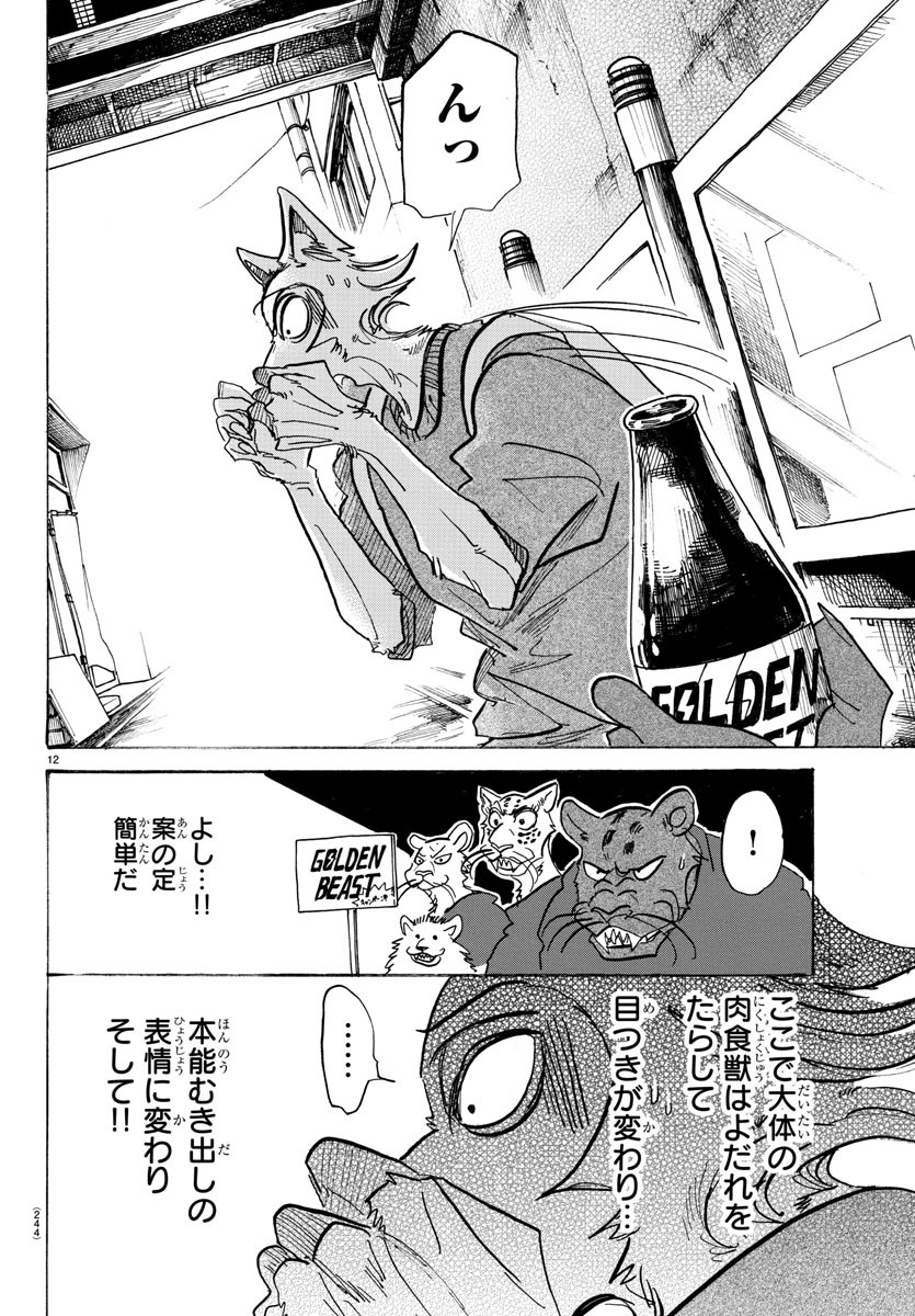 Beastars - Chapter 113 - Page 12