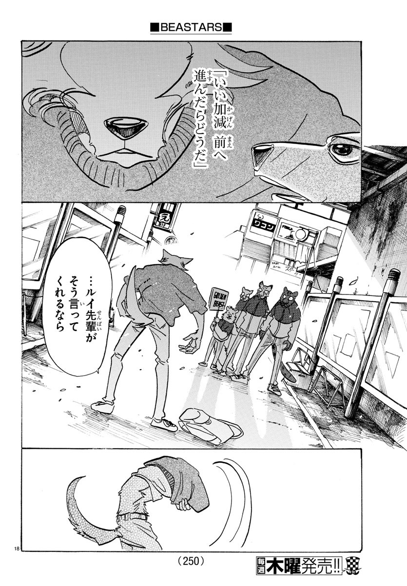 Beastars - Chapter 113 - Page 18